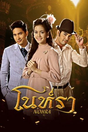 Nohra (2016) poster