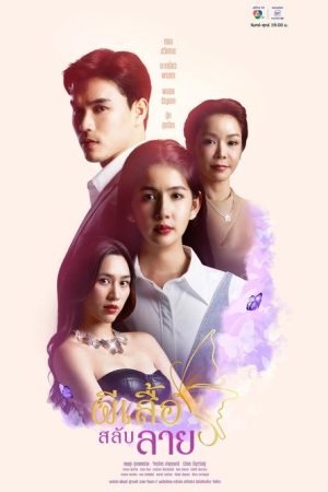 Phisuea Salap Lai (2025) poster