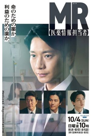 MR -医薬情報担当者- (2026) poster