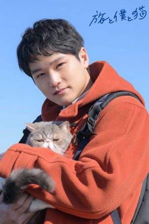Tabi to Boku to Neko (2026) poster