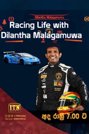 Racing life with Dilantha Malagamuwa (2016) poster