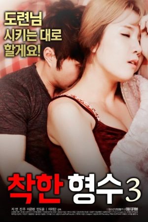 Nice Sister-In-Law 3 (2018) poster