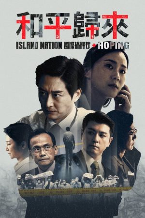 Hoping (2023) poster