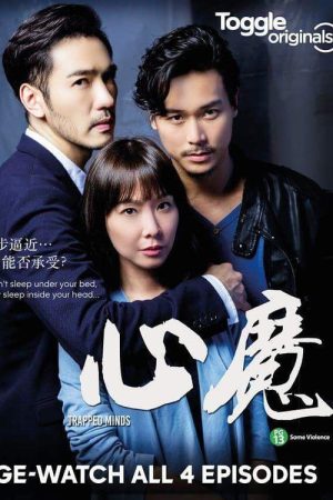 心魔 (2016) poster