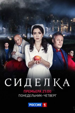 The Nurse (2018) poster