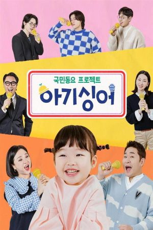 Baby Singer (2022) poster