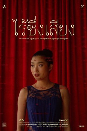 No Voice (2021) poster