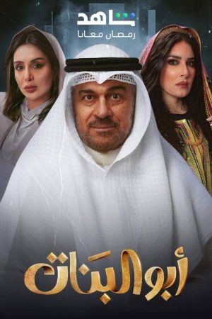 Father of Girls (2025) poster