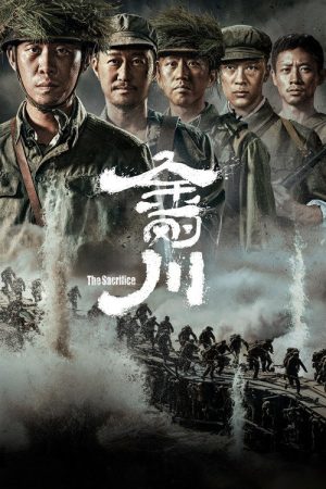 The Sacrifice (2020) poster