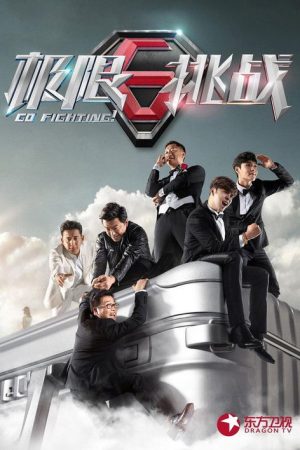 Go Fighting (2015) poster