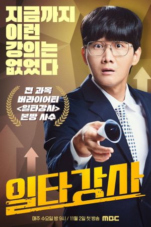 Top Teacher (2022) poster