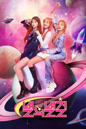 Star of Star Girls (2023) poster