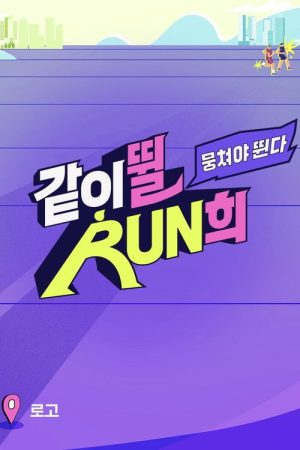RUN with Won-hee (2026) Web Series — Cast, Story & Where to Watch | MovieLinkBD poster