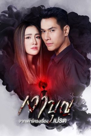 Shadow of Merit (2020) poster