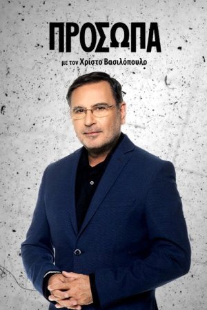 Πρόσωπα (2022) poster