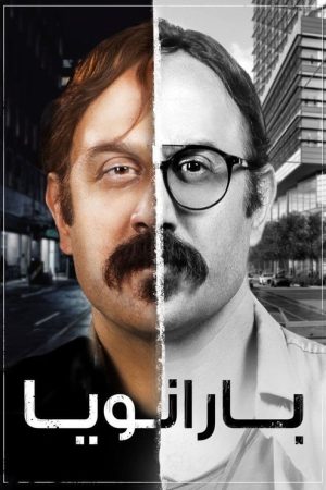Paranoia (2021) poster