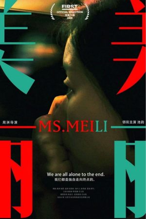 Meili (2018) poster