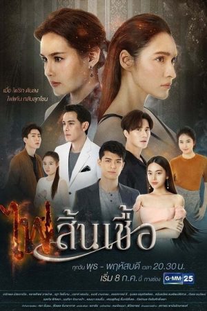 The Flame of Our Love (2020) poster