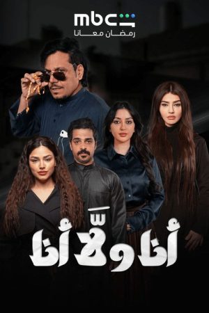 Ana Wala Ana (2026) poster