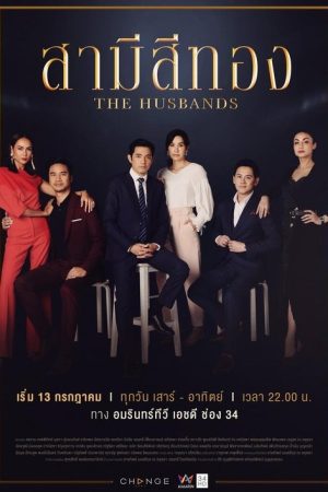 The Husbands (2019) poster