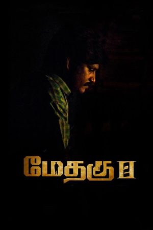 Methagu-II (2022) poster