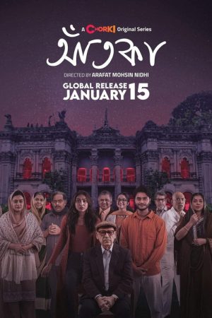 Aatka (2026) poster