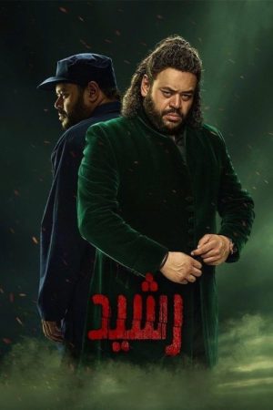 Rasheed (2023) poster