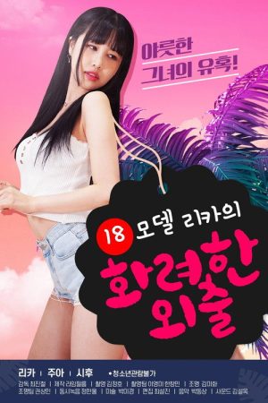 18 Year Old Model Rika’s Fancy Walk (2020) poster
