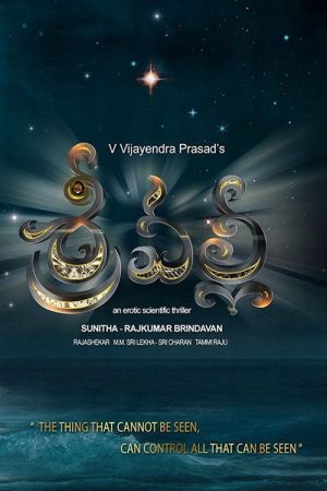 Srivalli (2017) poster