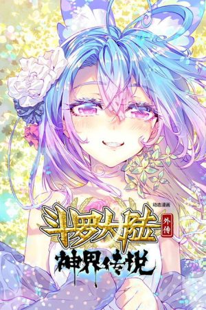 斗罗大陆外传神界传说（动态漫画） (2021) poster