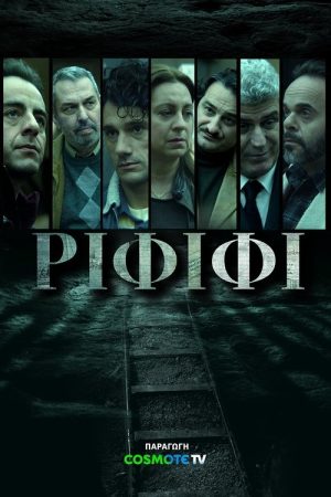 Rififi (2025) poster