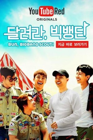 Run, BIGBANG Scout! (2017) poster