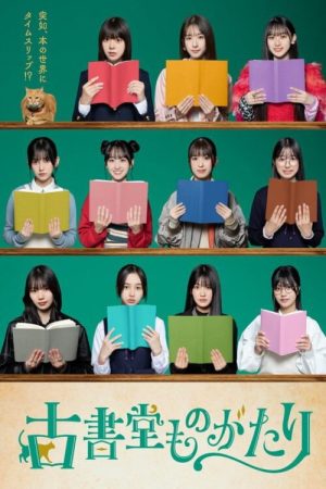 Koshodo Monogatari (2023) poster