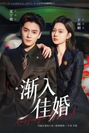 Gradually Into You (2025) poster