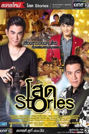 Sot Stories (2016) poster