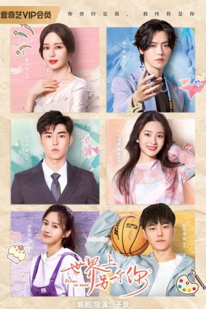 When We Meet (2022) poster