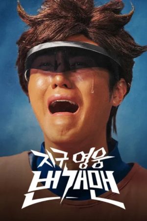 Thunderman (2025) poster