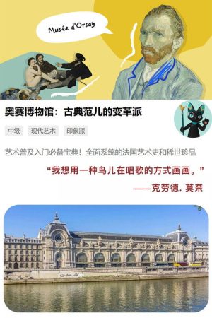 奥赛博物馆：古典范儿的变革派 (2019) poster