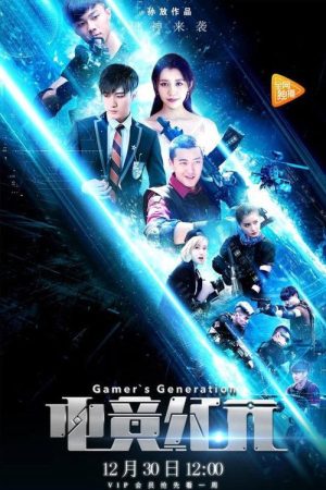 Gamer’s Generation (2016) poster