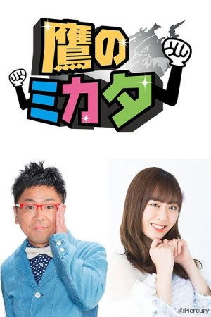 Taka no Mikata (2020) poster