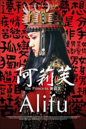 Alifu, the Prince/ss (2017) poster