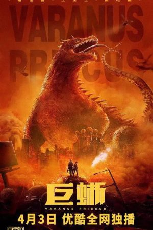 Varanus Priscus (2021) poster