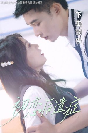 Sequelae of First Love (2023) poster