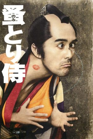 Nomitori Samurai (2018) poster