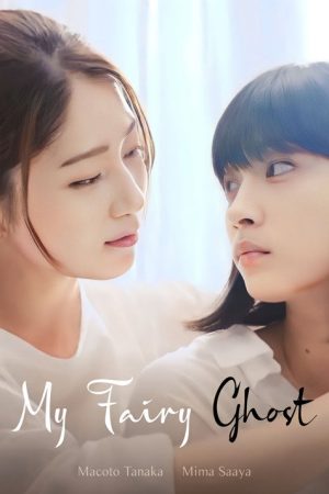 My Fairy Ghost (2022) poster