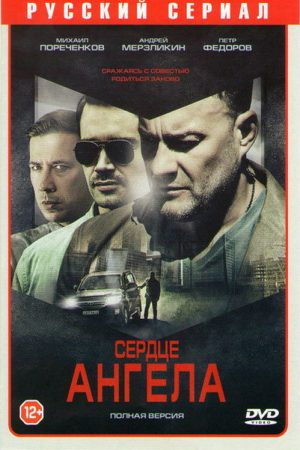 Heart of an Angel (2016) poster