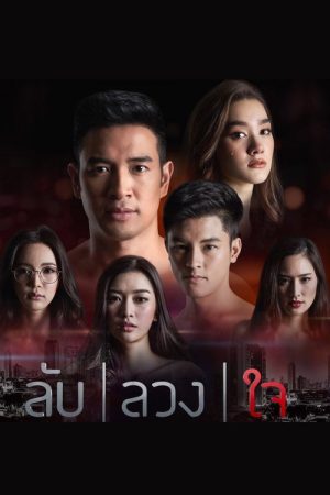 Deceiving Love (2019) poster