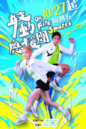 On Fire Sports (2023) poster