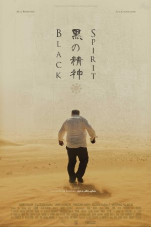 Black Spirit (2018) poster