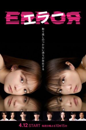 ERROR (2026) poster